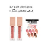 Lifter Lip Gloss – Buy 1 Get 1 Free (2pcs)